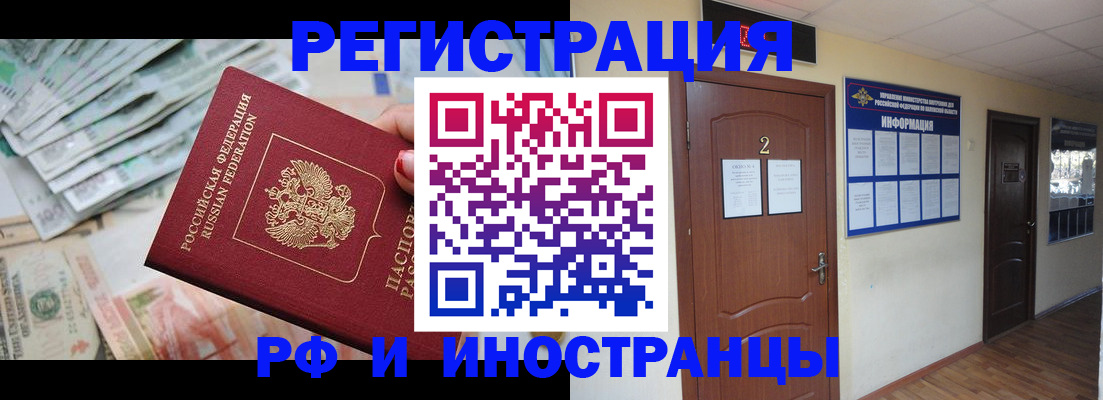 временная регистрация собственник в Искитиме